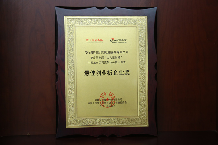 創(chuàng  )業(yè)板企業(yè)獎
